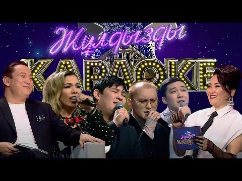 Видео: Жұлдызды караоке: Диана Шарапова. Артур Төлепов. Нұрсұлтан Батырқұлов.Kyle Ruh|2-маусым|10 шығарылым