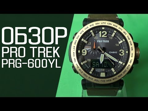 Видео: Обзор CASIO PRO TREK PRG-600YL-5D | Где купить со скидкой