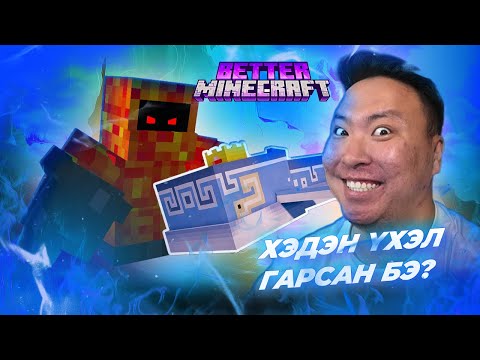 Видео: ХЭД ҮХЧИХ ВЭ? | MC S2 EP-5 | ‪@AlienxMongolia @PaderAB @Zero1Z1 @BadireaL1 Moniqa