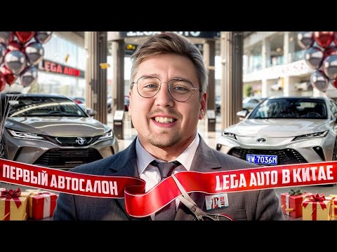 Видео: Первый Русский Автосалон в Китае. Цены на Toyota Venza , Highlander, Harrier и Honda Civic