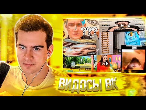 Видео: БРАТИШКИН СМОТРИТ ВИДОСЫ В ВК [МЕМЫ, ВЕБМЫ] #10