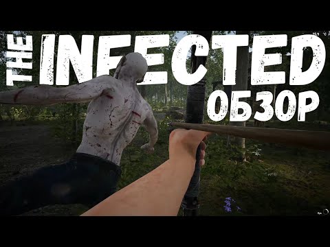 Видео: The INFECTED 💀Обзор 💀 Как игра ? Стоит брать ?