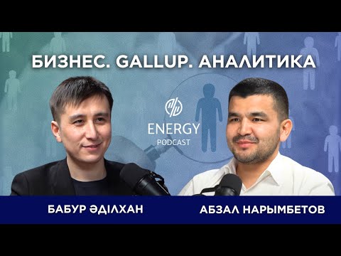 Видео: Gallup. Бизнес. Аналитика