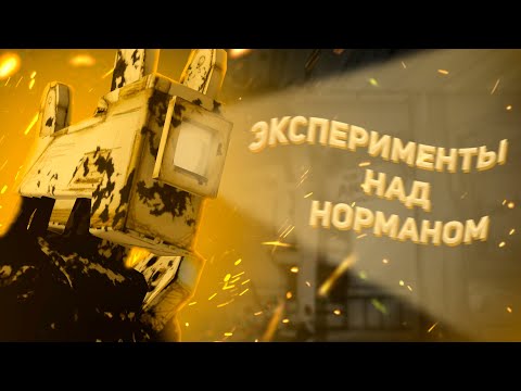 Видео: ЭКСПЕРИМЕНТЫ НАД ПРОЖЕКТОРИСТОМ