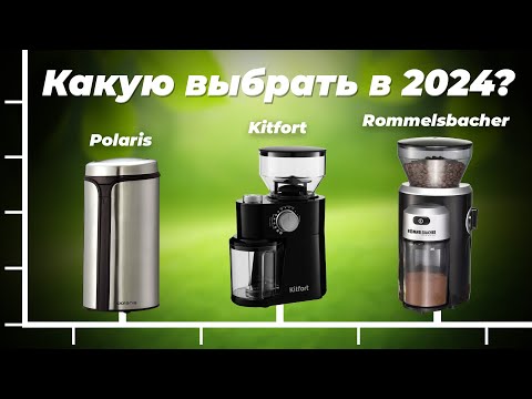 Видео: ТОП–8: Лучшие кофемолки для дома 2024 года 🔸  Жерновая или Ротационная? Какую выбрать?