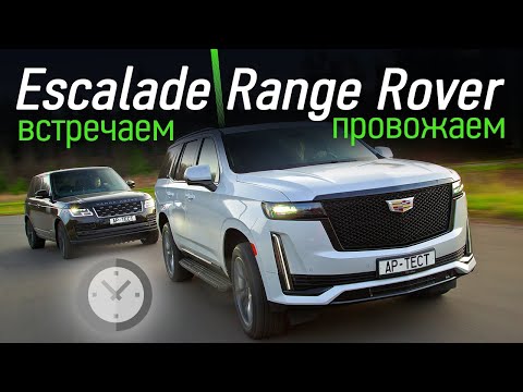 Видео: Burnout и разгон до 250 км/ч ценой спущенного колеса. Cadillac Escalade или Range Rover?