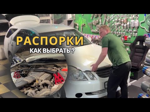 Видео: Как выбрать распорку?