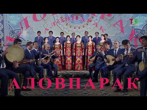 Видео: «Красная среда»  стихотворение Бозора Собира в исполнении Ансамбля «Дарё»