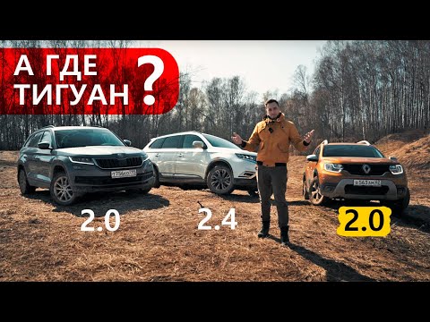 Видео: А ещё с нами был ТИГУАН! НЕ СУЙСЯ Весной на ДАЧУ! Кодиак и Аутлендер по следам Дастера!