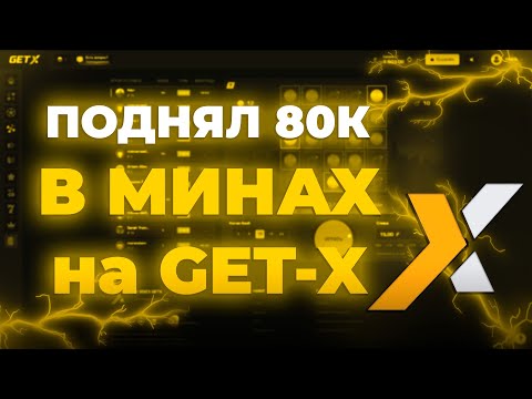 Видео: ПОДНЯЛ 80К В КРАШЕ на GET-X!!  // ТАКТИКА GETX // ОБЗОР ГЕТ ИКС // + 2 МЕМА НА ГЕТ-Х!