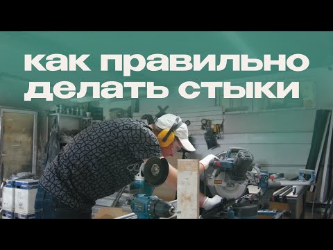Видео: ЛАЙФХАК - делаем стыки правильно / натяжные потолки / компания МАРИО