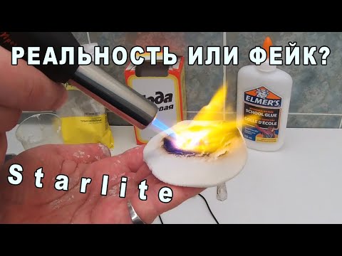 Видео: Суперматериал который можно сделать на кухне (Starlite) | Как такое ВОЗМОЖНО?