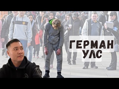 Видео: ФРАНКФУРТЫН ЗОМБИ ГУДАМЖААР АЛХАВ #tselmegVlog #munkhtselmeg