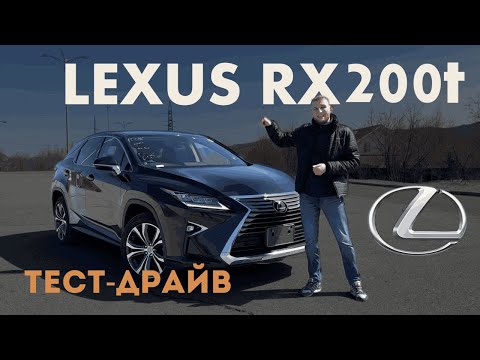 Видео: Почему ЕГО ТАК ЛЮБЯТ? 🤔Lexus RX200t. Тест драйв, цены.