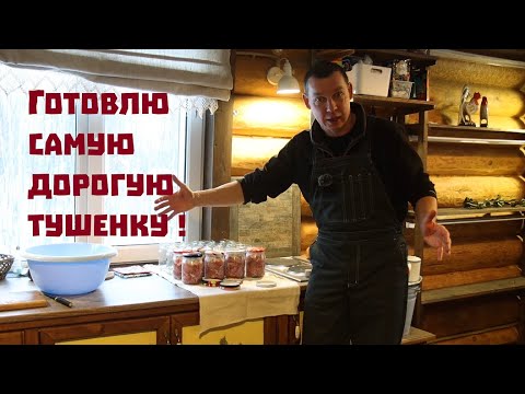 Видео: Прекращаю ремонт в городе и готовлю очень дорогую тушенку!