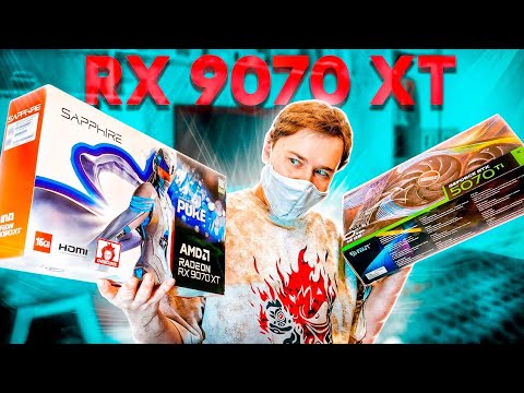 Видео: Radeon RX 9070xt обзор pci e 3.0 vs 4.0 и сравнение с RTX 5070 Ti