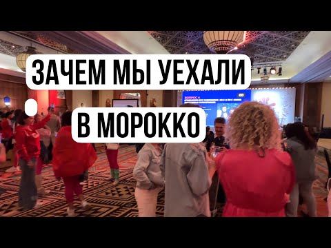 Видео: Наша жизнь в Морокко