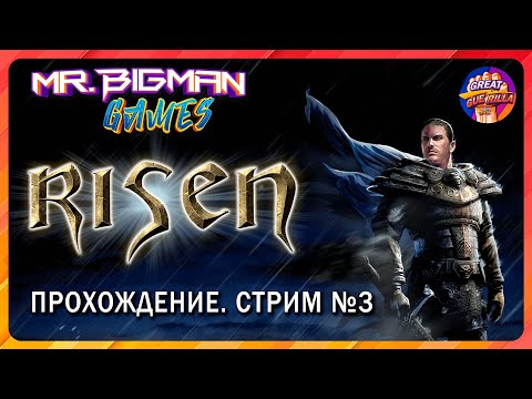 Видео: 🔴Risen🚨ОлдСкульное РПГ Прохождение. Стрим #3
