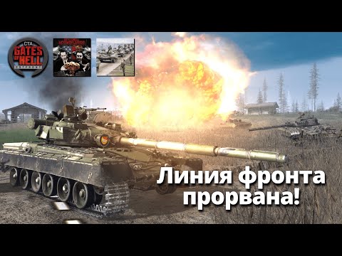 Видео: Режим "Линия фронта" с модом "West 81" . ♚Call to Arms-Gates of Hell:Ostfront
