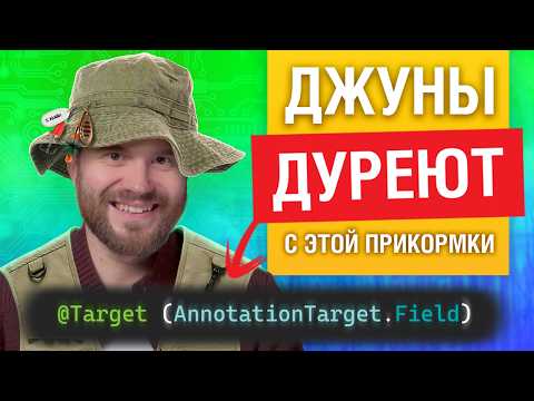 Видео: Kotlin Аннотации. Полный гайд. Процессор аннотаций