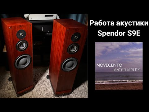 Видео: Работа акустики Spendor S9E  музыка novecento winter nights