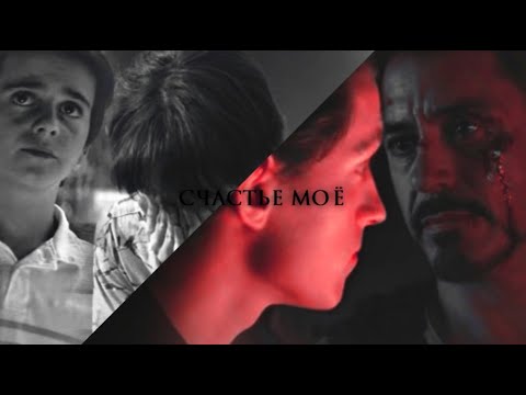 Видео: starker/reddie | счастье моё | for anastasia