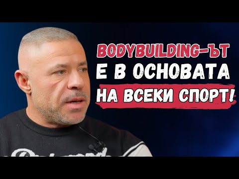 Видео: Тихомир Трифонов: Истината за живота и кариерата в бодибилдинга