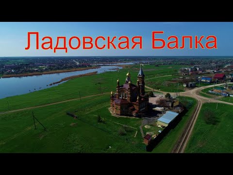 Видео: Ладовская Балка.