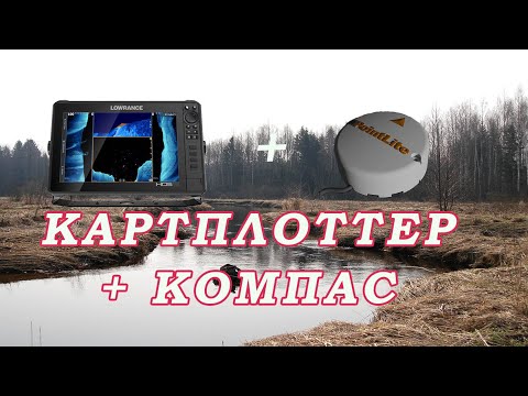 Видео: Как ЛЕГКО ПОЙМАТЬ РЫБУ! Технологии РЕШАЮТ ВСЁ!Картплоттер+Компас! Мы видим РЫБУ!