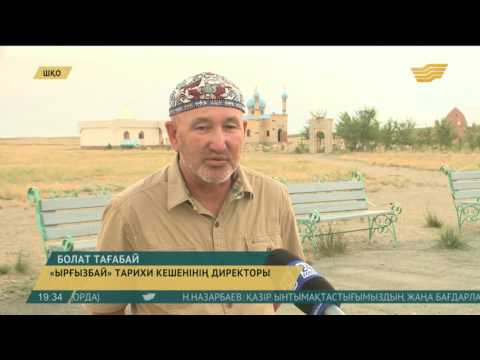 Видео: ШҚО-дағы Ырғызбай әулие кешеніне жыл сайын 5 мың адам барады