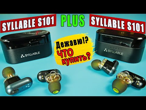 Видео: SYLLABLE S101 Plus vs SYLLABLE S101 🔥  ДЕТАЛЬНЫЙ ОБЗОР и СРАВНЕНИЕ с SYLLABLE S101 |  TWS НАУШНИКИ !