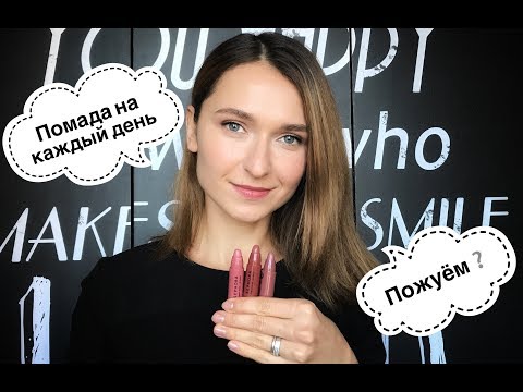 Видео: Как выбрать оттенок помады на каждый день? Простой наглядный способ для всех!