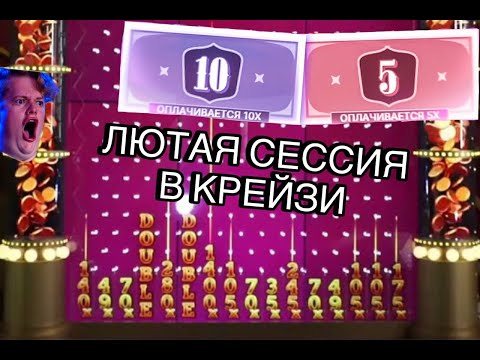 Видео: CRAZY TIME НА 150р!!!СУМАСШЕДШАЯ СЕССИЯ В CRAZY TIME!!!