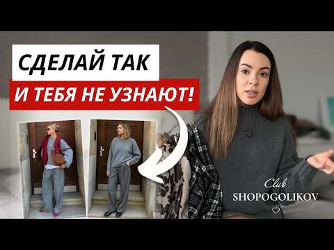 Видео: Эти ПРИЕМЫ сделают тебя СТИЛЬНОЙ, даже если холодно