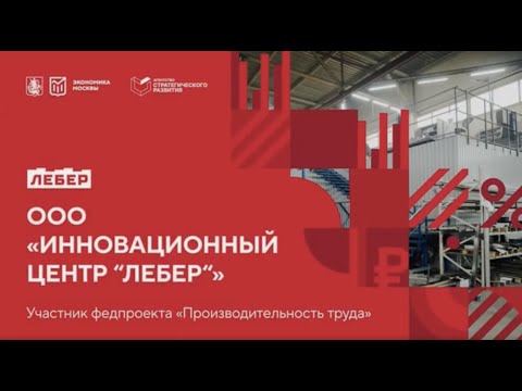 Видео: «Формула роста: как повысить производительность и качество труда в новой реальности
