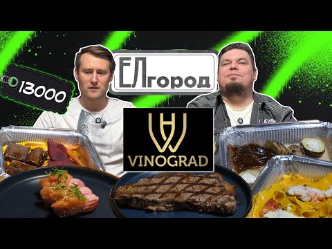 Видео: ЕЛгород #15. VINOGRAD. Тяжёлый люкс по-белгородски