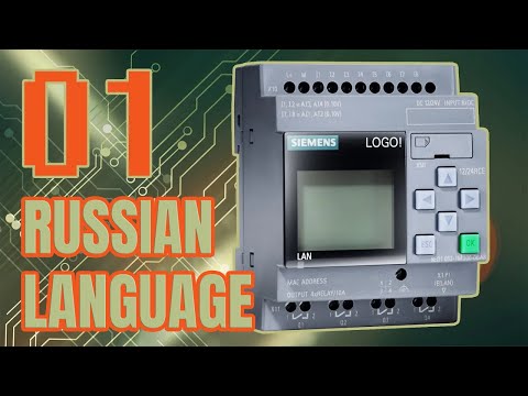 Видео: SIEMENS LOGO! Soft Comfort Курс для начинающих  (01)