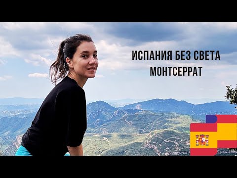 Видео: Черная Мадонна в темноте. Блэкаут в Испании