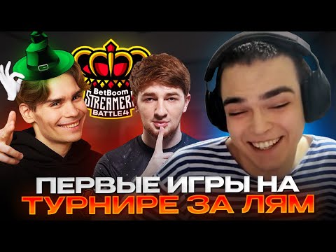 Видео: РОСТИК И КУМАН ИГРАЮТ ПРОТИВ НИКСА И ГУДВИНА! ТУРНИР СТРИМЕРОВ В ДОТА 2