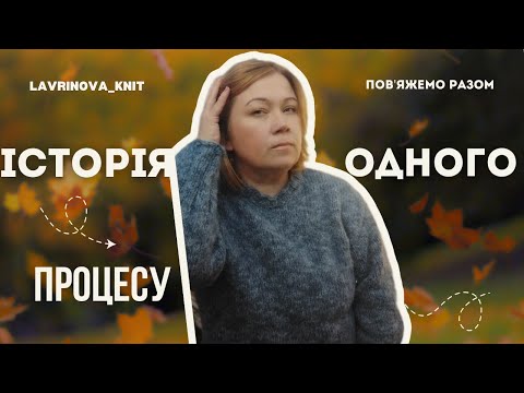 Видео: Мій перший светр,, європейське плече "