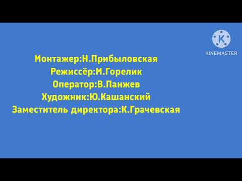 Видео: Моя версия концовки киножурнала Ералаш  1997 года