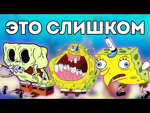 Видео: Топ 10 Моментов, Когда Спанч Боб Зашел Слишком Далеко