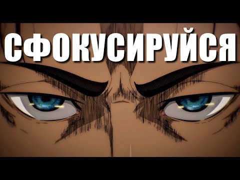 Видео: Сфокусируйся на себе...