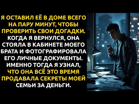 Видео: Моя девушка была СЛИШКОМ добра к моему брату... а потом я понял, ЧТО она скрывает.