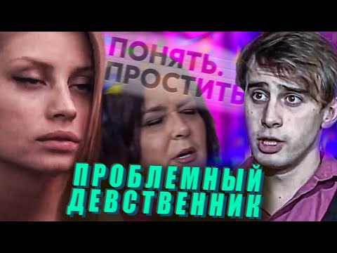 Видео: ПАША ПОШЕЛ В РАЗНОС! | Обзор Понять. Простить.