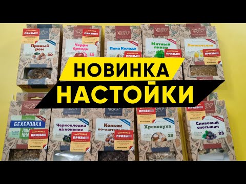 Видео: Новинка в Колбе! Наборы трав и специй Алхимия вкуса