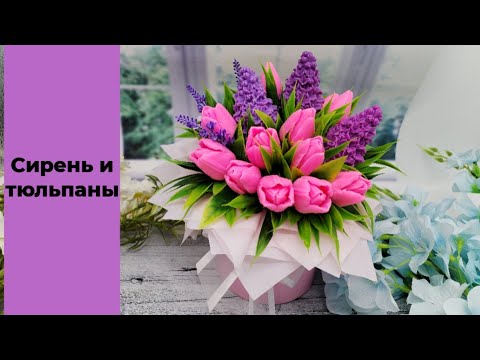 Видео: Мыловарение /букет из сирени