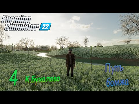 Видео: Farming Simulator 22 К.Бухалово ► Посадил лес ►#4