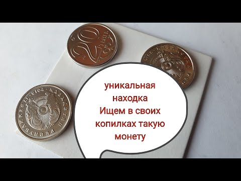 Видео: Уникальный случай! Продал монету 20 тенге за 2000 ! Зрители КАНАЛА ИП ловят удачу! ВАША ОЧЕРЕДЬ !