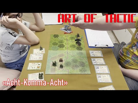 Видео: Art of tactic батл репорт «Acht-Komma-Acht»